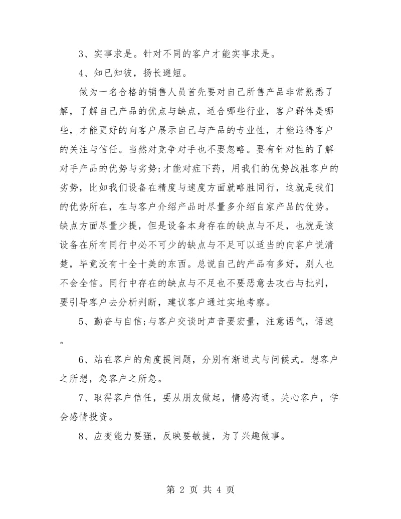 十月份销售员月度工作总结.doc_第2页