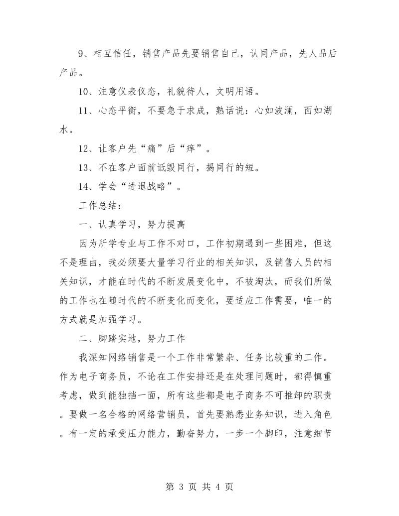 十月份销售员月度工作总结.doc_第3页