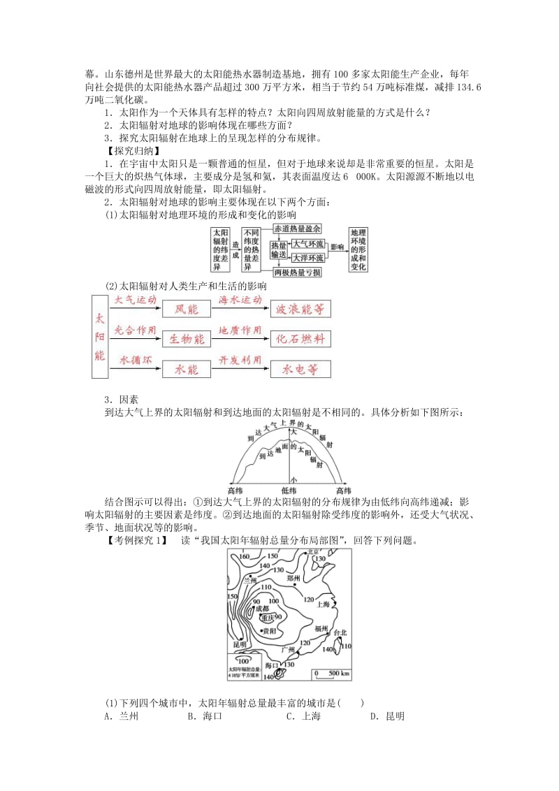 2018秋高中地理 第一章 行星地球 第2节 太阳对地球的影响导学案 新人教版必修1.doc_第2页