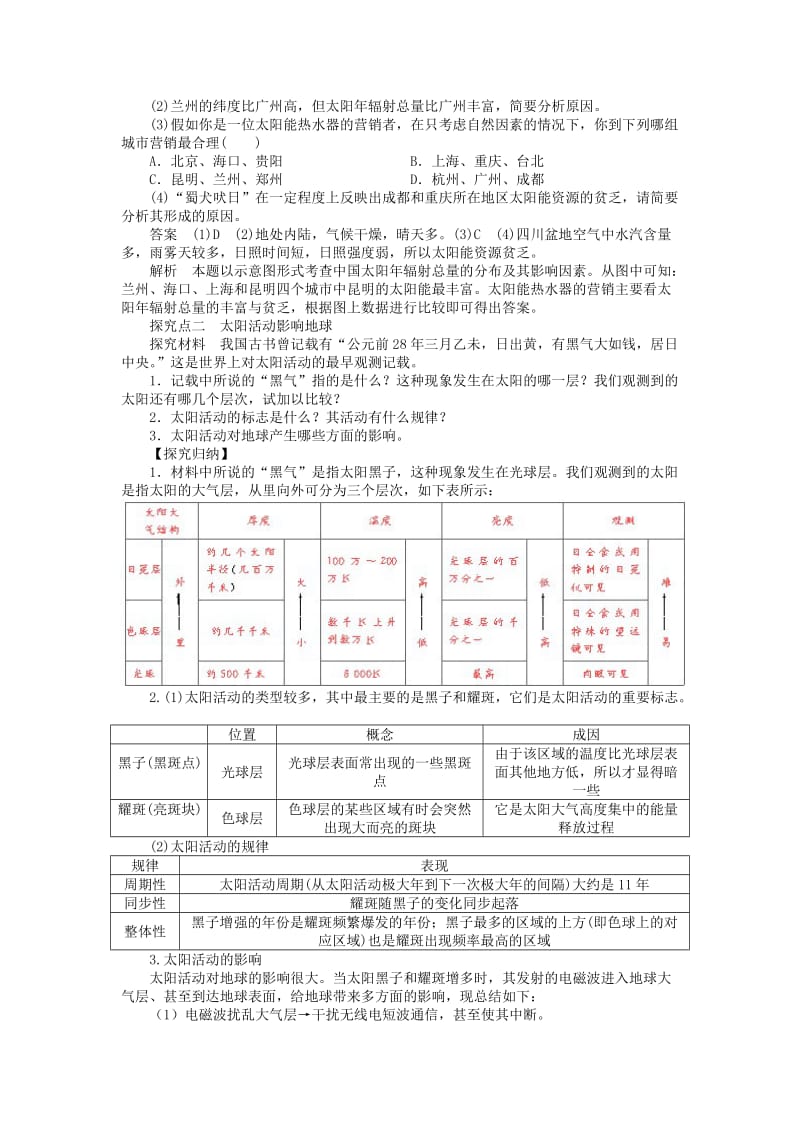 2018秋高中地理 第一章 行星地球 第2节 太阳对地球的影响导学案 新人教版必修1.doc_第3页