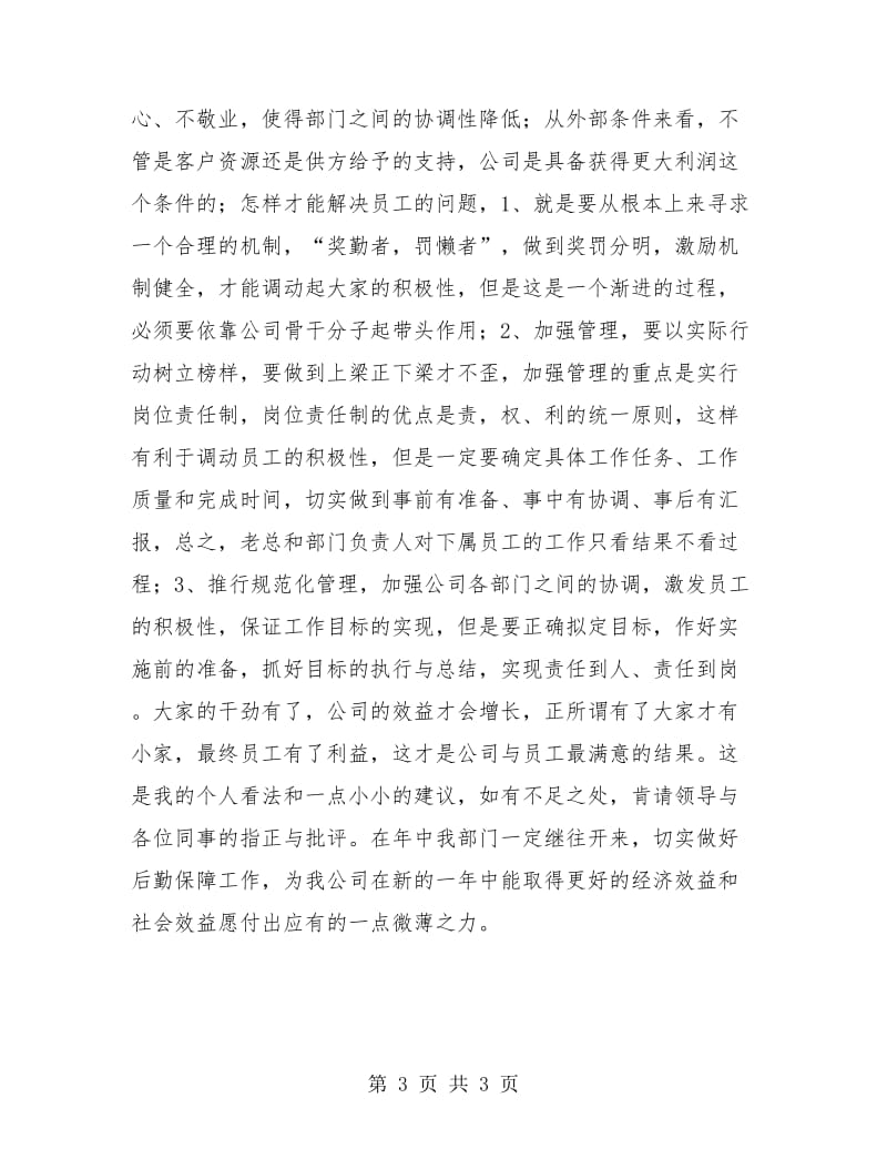 单位财务工作总结报告范文.doc_第3页