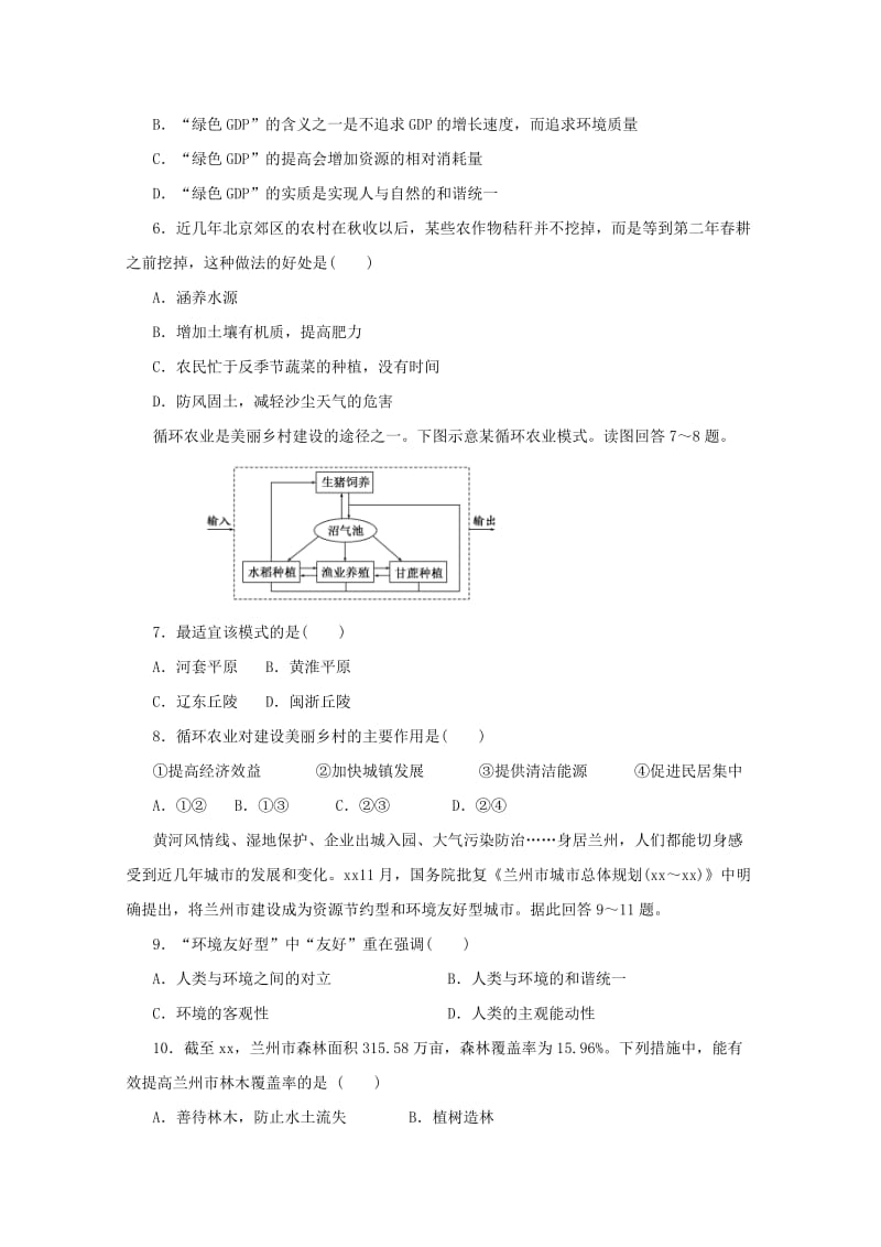 2019-2020学年高二地理下学期第一次月考试题 (II).doc_第2页