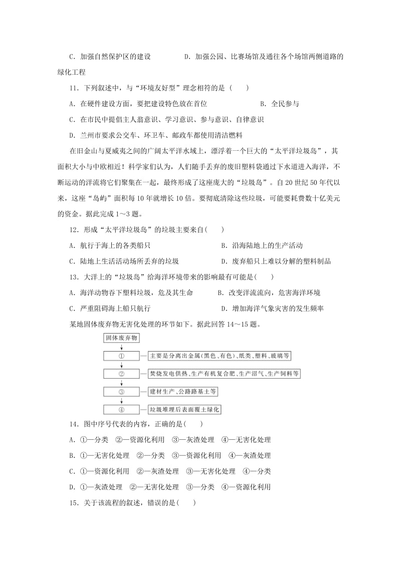 2019-2020学年高二地理下学期第一次月考试题 (II).doc_第3页