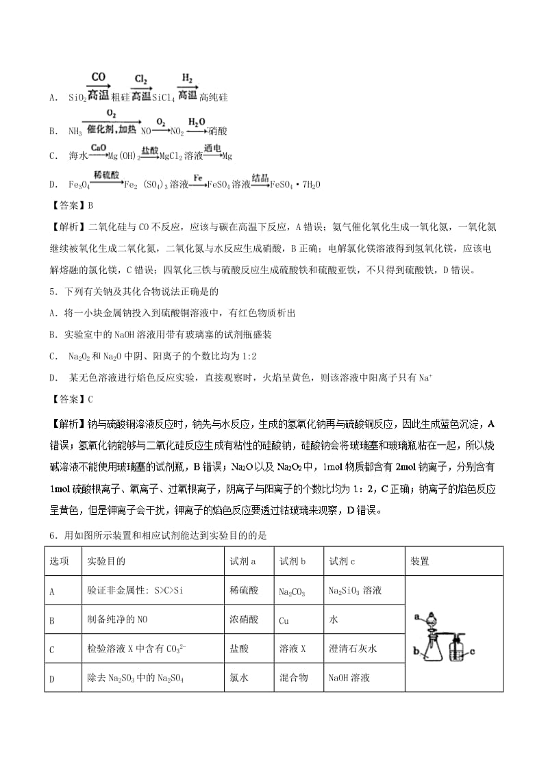 2019高考化学 元素及其化合物必练 专题02 硅及其化合物.doc_第2页