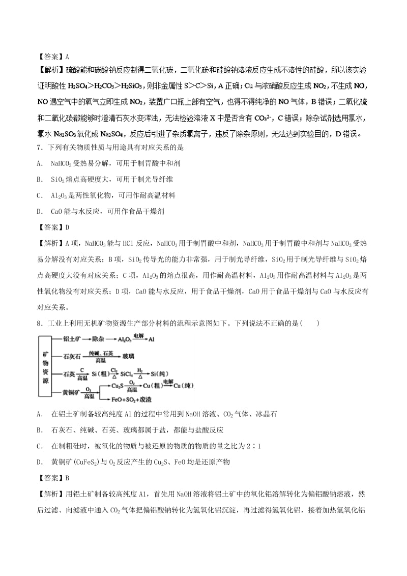 2019高考化学 元素及其化合物必练 专题02 硅及其化合物.doc_第3页