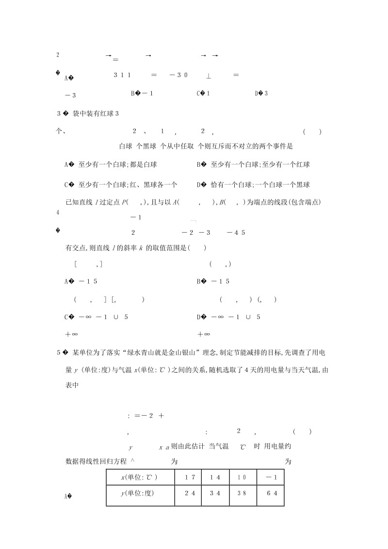 湖北省咸宁市2018-2019学年高二数学上学期期末考试试题 理.doc_第2页