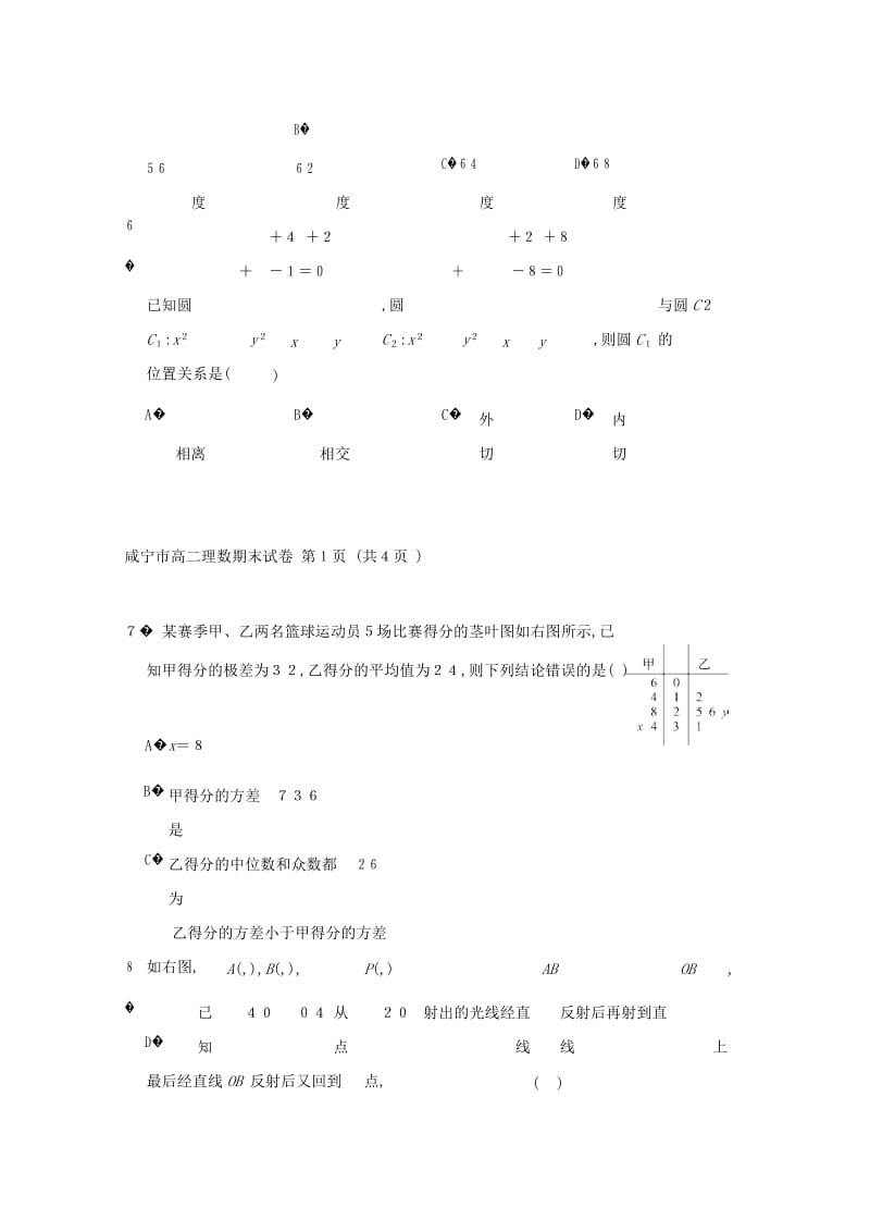 湖北省咸宁市2018-2019学年高二数学上学期期末考试试题 理.doc_第3页