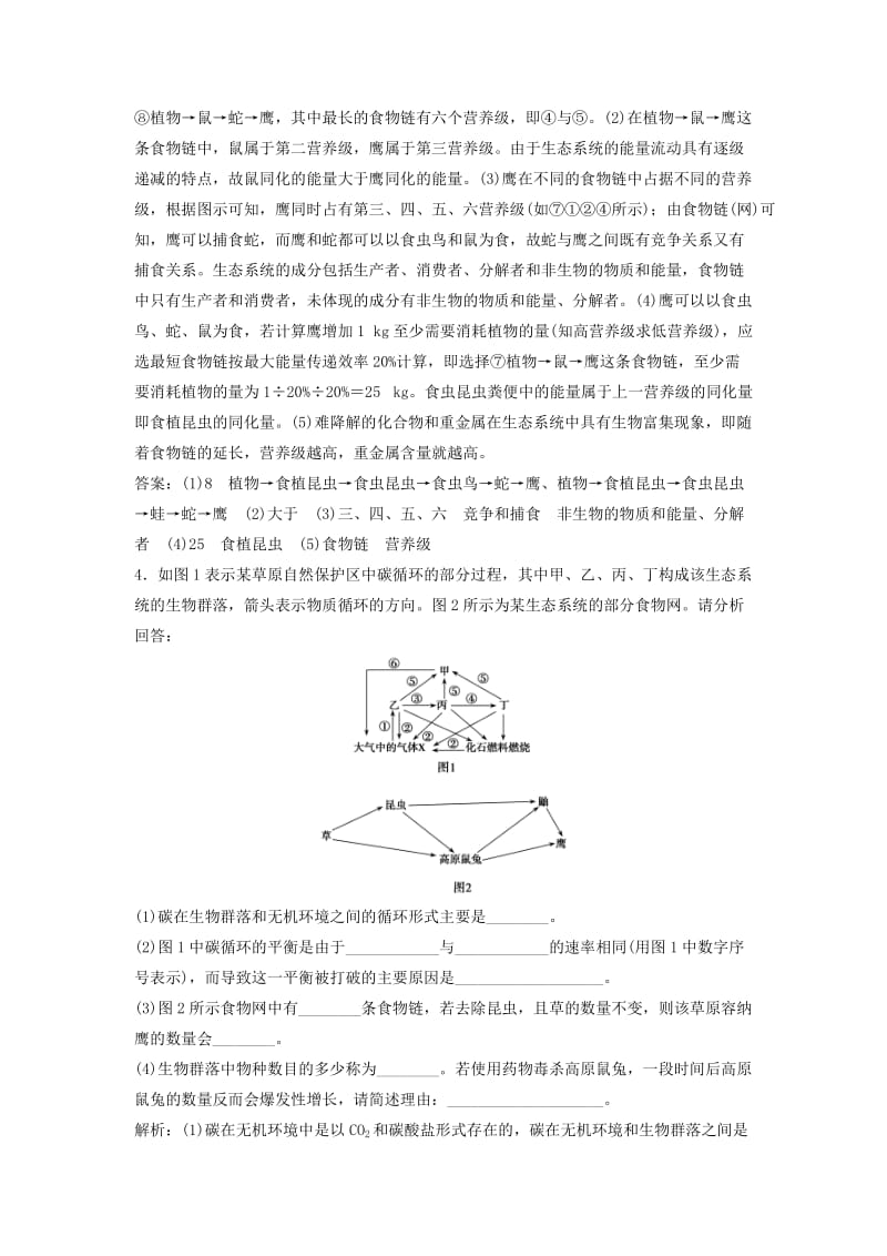 2019版高考生物一轮复习 第九单元 生物与环境 微专题九 生物与环境中两个易错方面的知识辨析练习 苏教版.doc_第3页