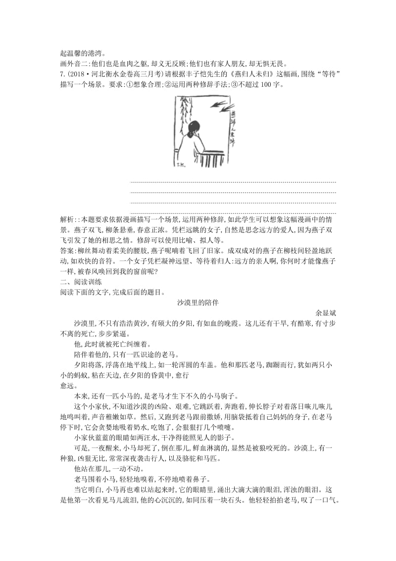 2018-2019学年高中语文 第二单元 爱的生命的乐章 4 罗密欧与朱丽叶（节选）试题 鲁人版必修5.doc_第3页