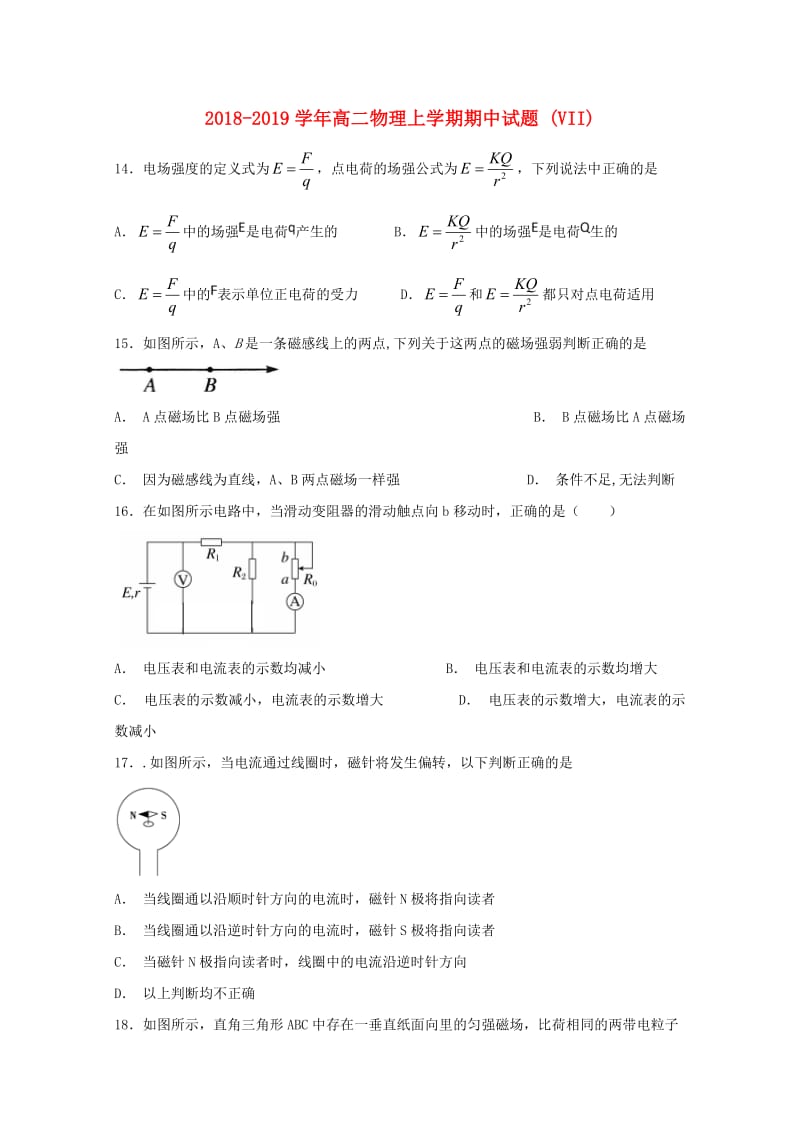 2018-2019学年高二物理上学期期中试题 (VII).doc_第1页