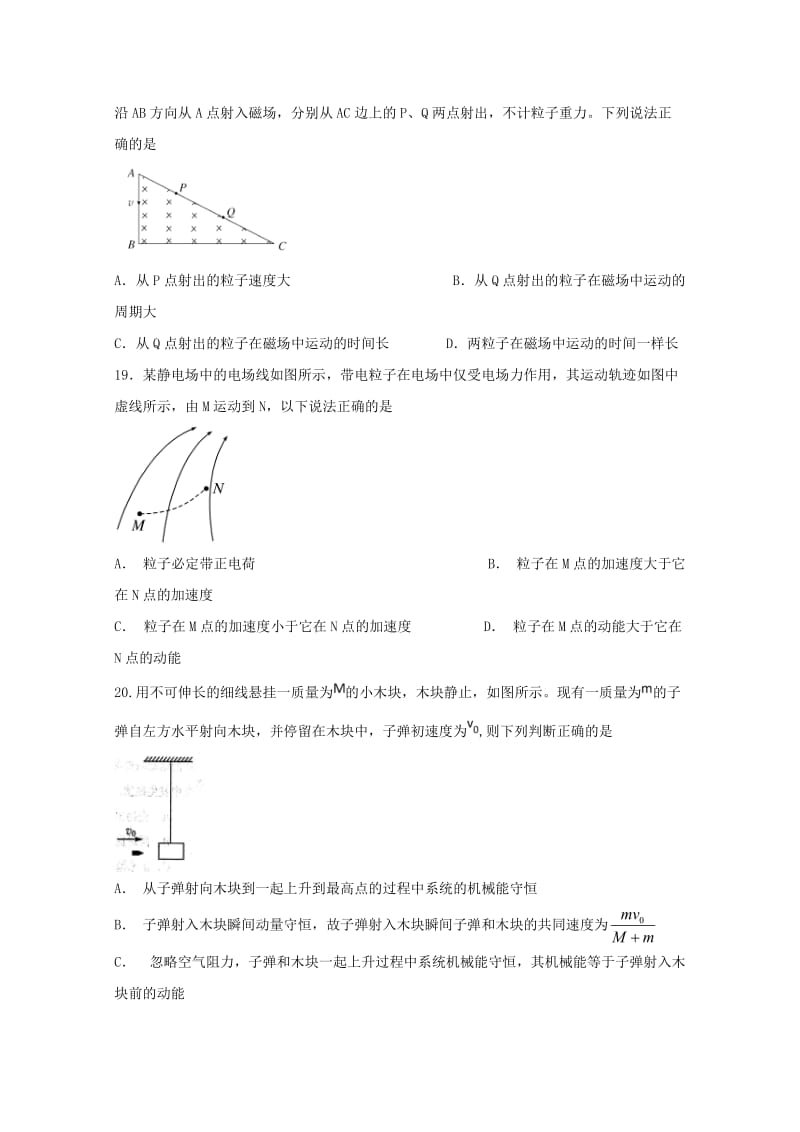 2018-2019学年高二物理上学期期中试题 (VII).doc_第2页