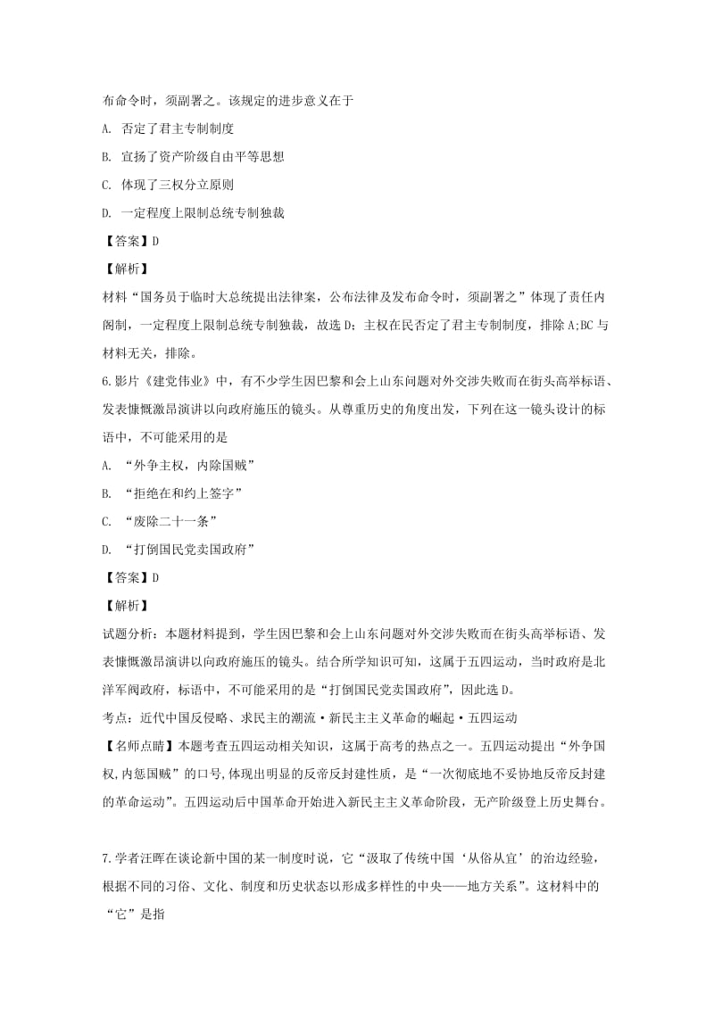 2018-2019学年高一历史上学期期末考试试题（含解析） (III).doc_第3页