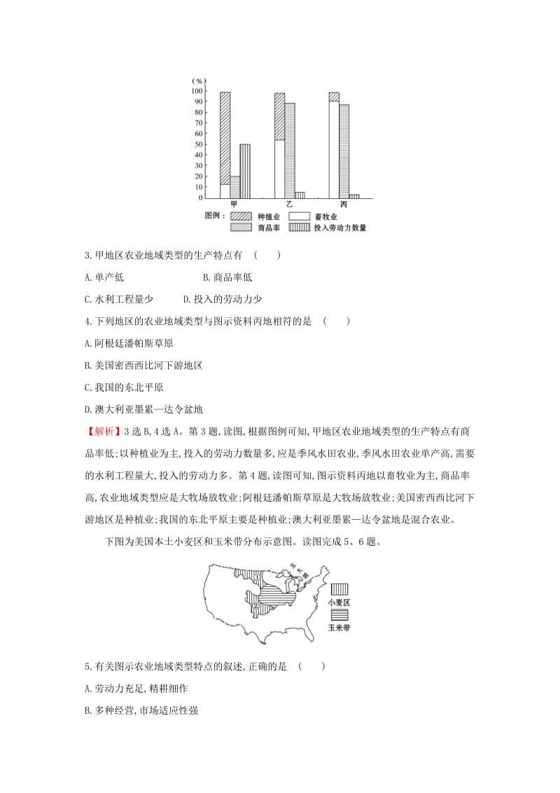 2019版高考地理一轮复习 课时提升作业二十 8.2 世界农业地域类型.doc_第2页