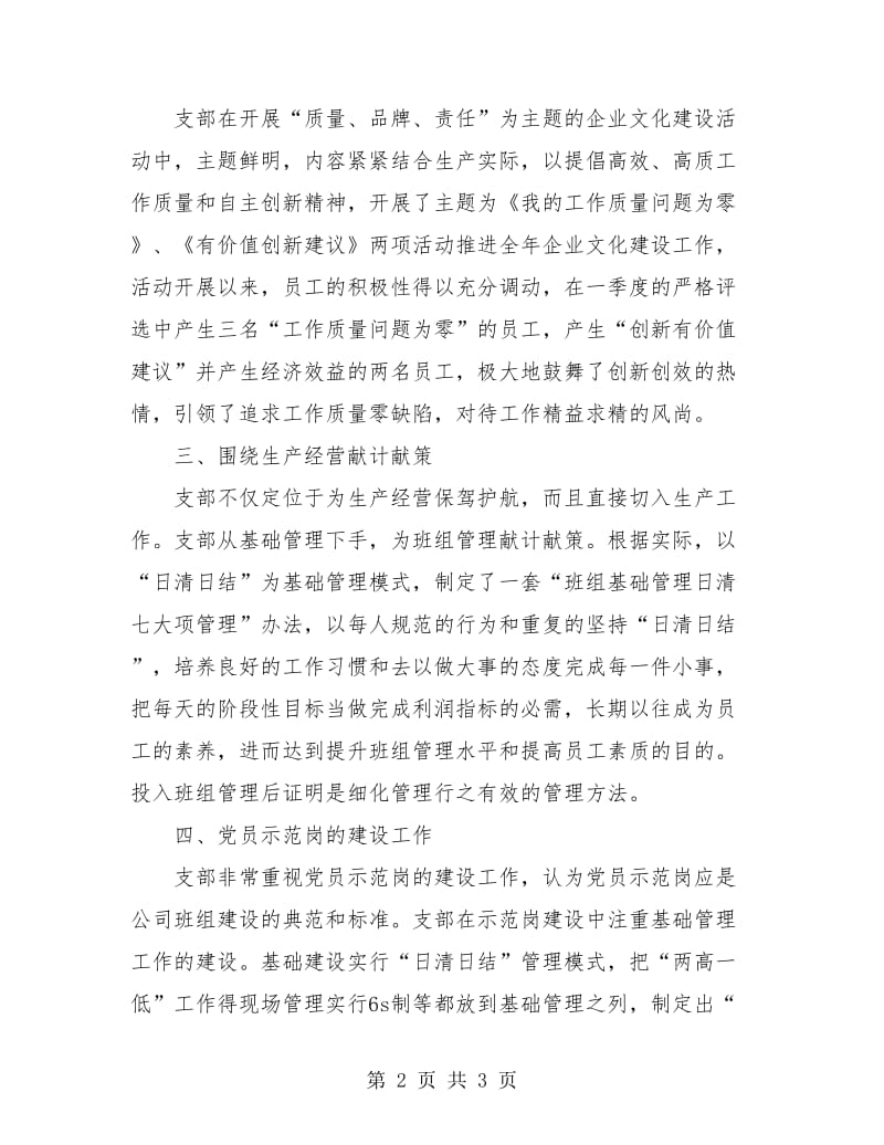 2018企业党支部上半年工作总结.doc_第2页