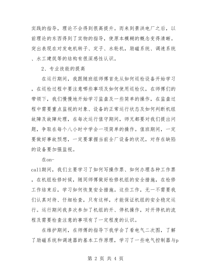 助理工程师年度总结报告范文.doc_第2页