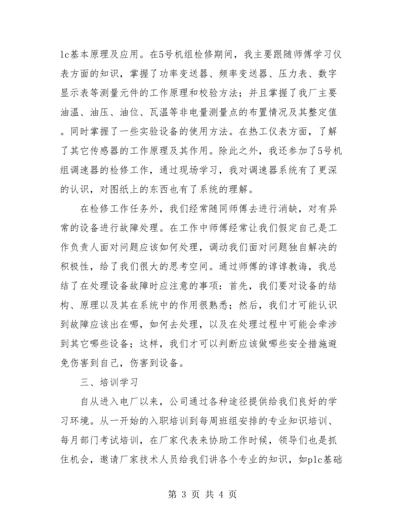 助理工程师年度总结报告范文.doc_第3页