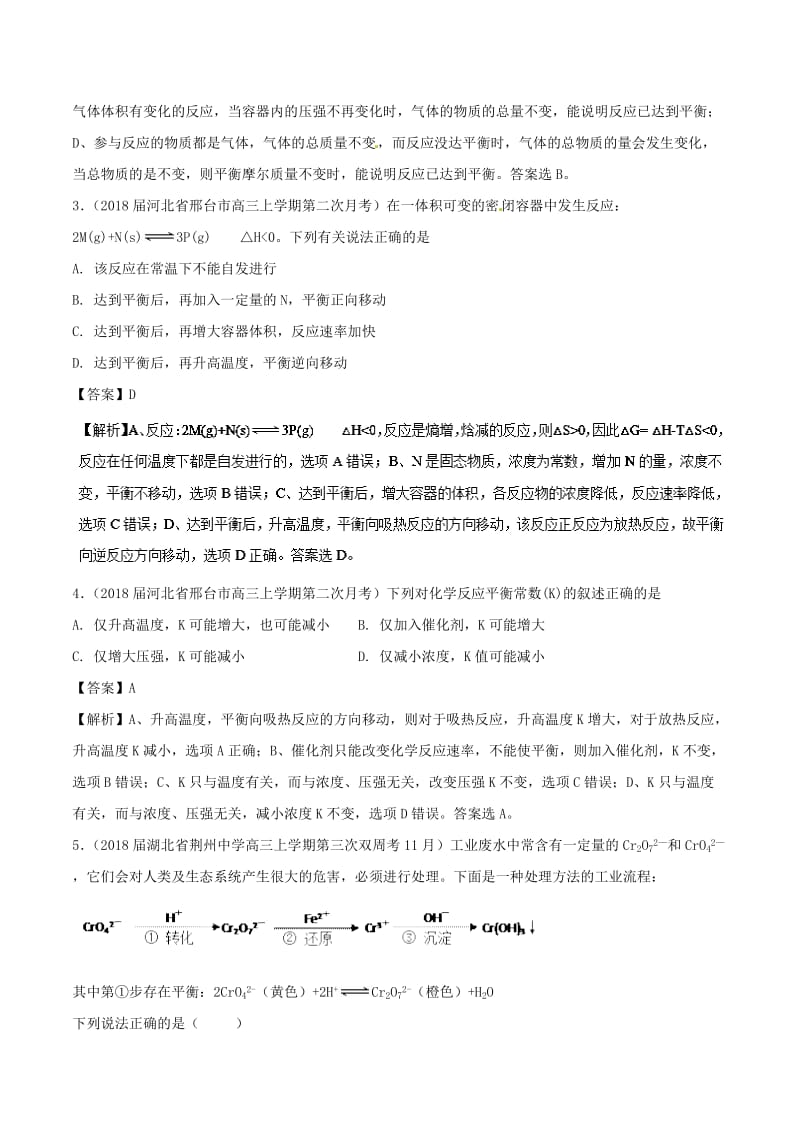 2019高考化学 难点剖析 专题37 化学平衡的移动练习.doc_第2页