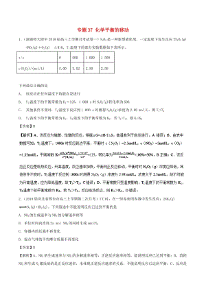 2019高考化學 難點剖析 專題37 化學平衡的移動練習.doc