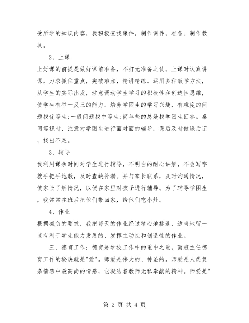 小学数学教师个人年度工作总结范本.doc_第2页