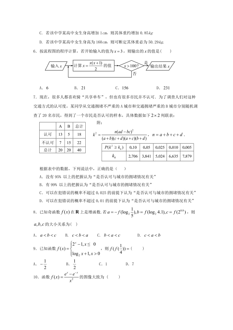 重庆市凤鸣山中学2018-2019学年高二数学下学期期中试题 文.doc_第2页