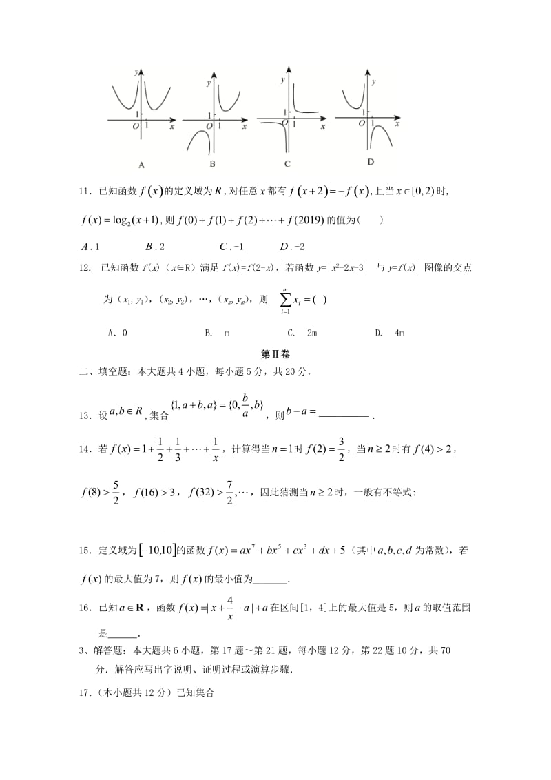 重庆市凤鸣山中学2018-2019学年高二数学下学期期中试题 文.doc_第3页