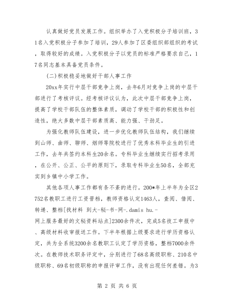 区组织人事年终工作总结.doc_第2页