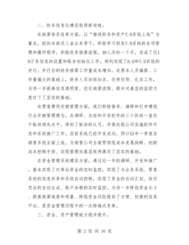 公司主管财务工作总结述职.doc_第2页