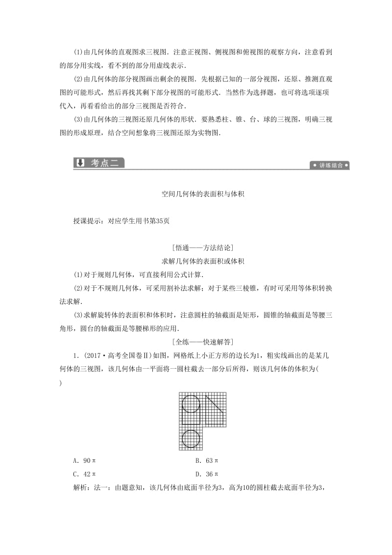 2019高考数学一本策略复习 专题四 立体几何 第一讲 空间几何体教案 文.docx_第3页