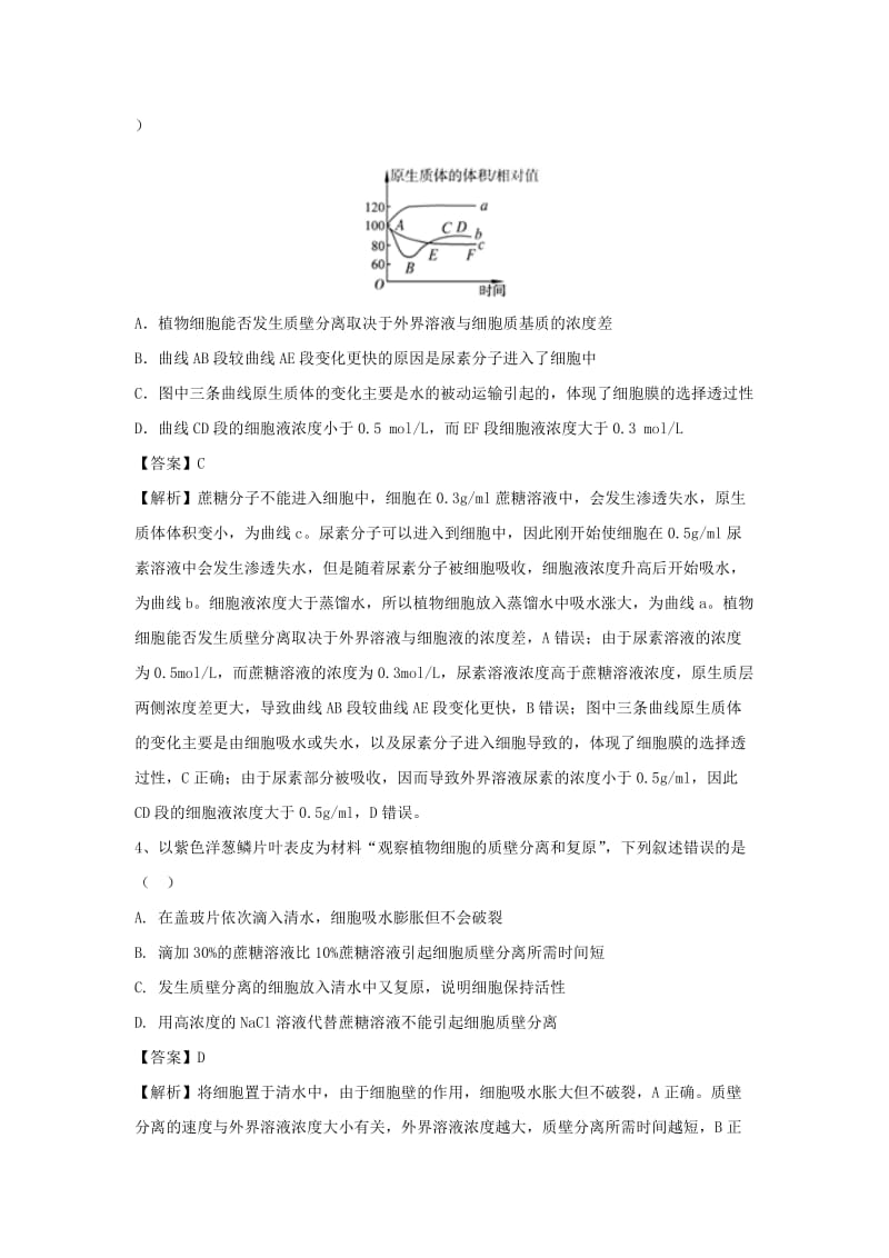 2018届高考生物三轮冲刺 物质的输入和输出仿真模拟训练.doc_第2页