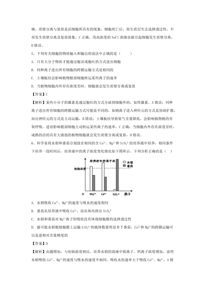 2018届高考生物三轮冲刺 物质的输入和输出仿真模拟训练.doc_第3页