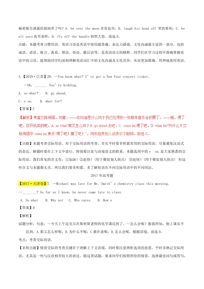 2013-2018高考英语试题分项版解析专题12交际用语含解析.doc_第2页