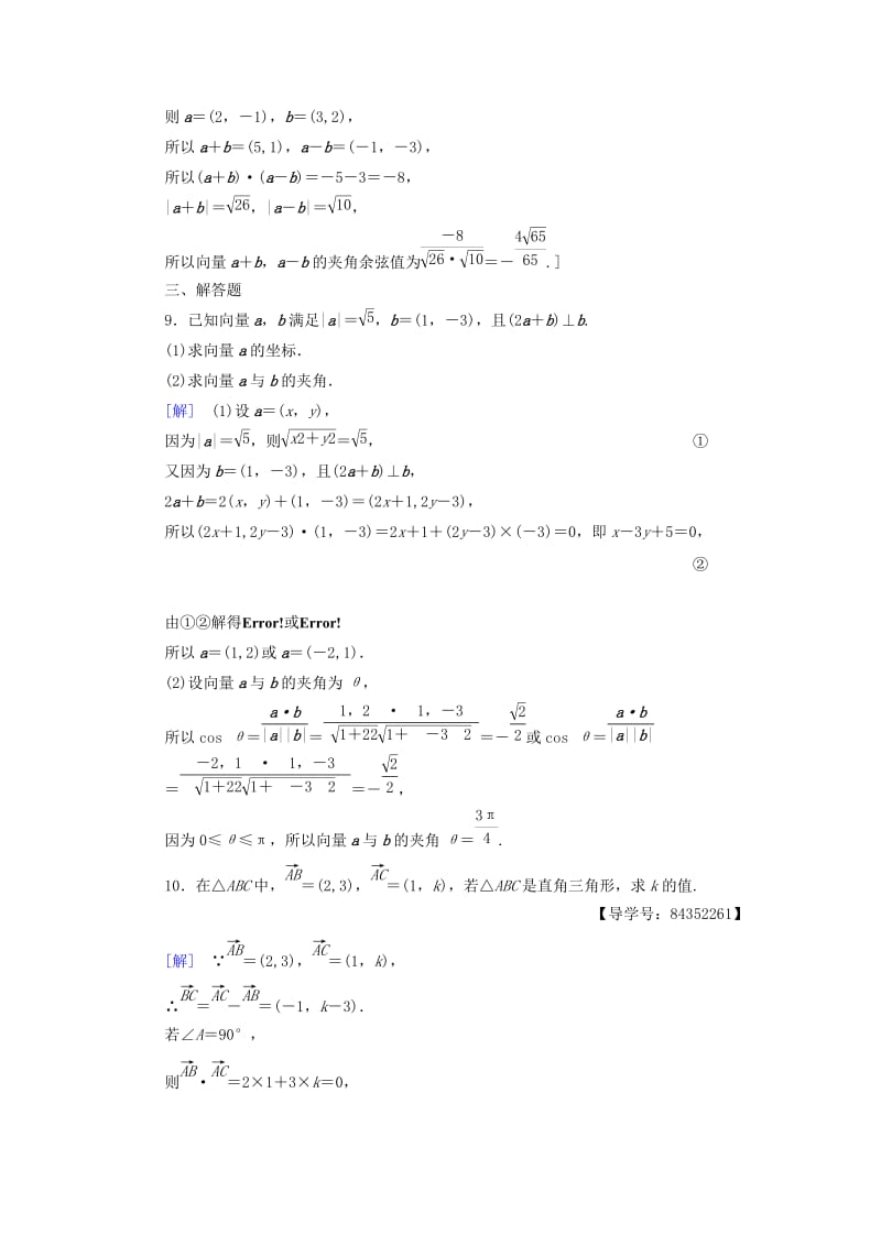 2018年秋高中数学 课时分层作业22 平面向量数量积的坐标表示、模、夹角 新人教A版必修4.doc_第3页