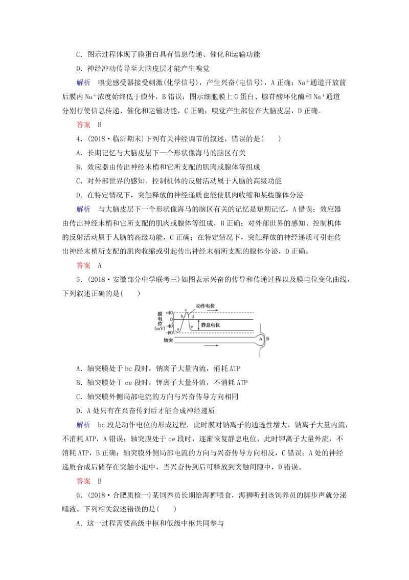 2020高考生物一轮复习 配餐作业27 通过神经系统的调节（含解析）.doc_第2页