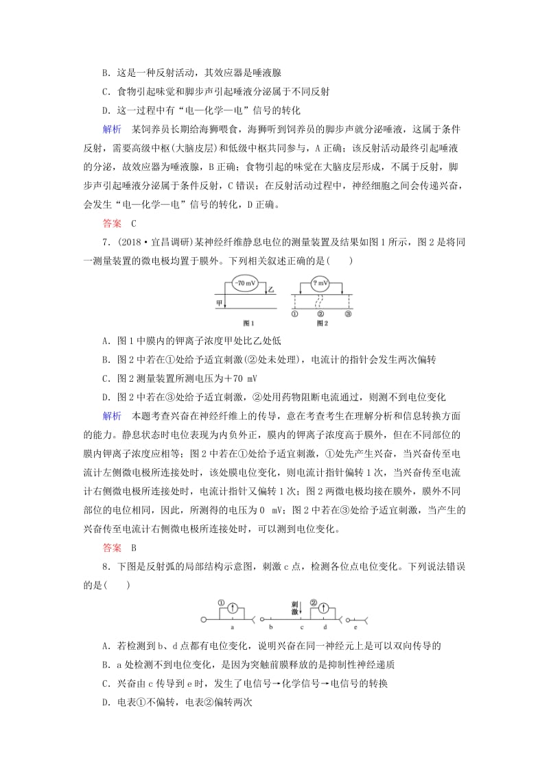 2020高考生物一轮复习 配餐作业27 通过神经系统的调节（含解析）.doc_第3页