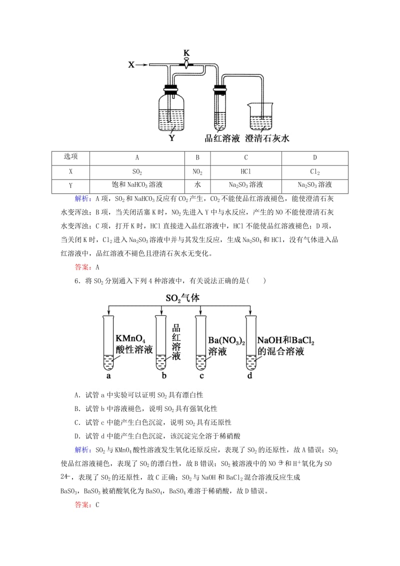 2019高考化学总复习 第四章 非金属及其化合物 课时作业12 硫及其重要化合物 新人教版.doc_第3页