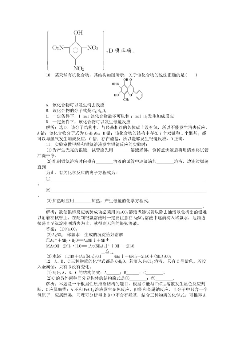 2018年秋高中化学 主题2 物质性质及反应规律的研究 课题1 研究物质性质的基本方法练习 鲁科版选修6.doc_第3页