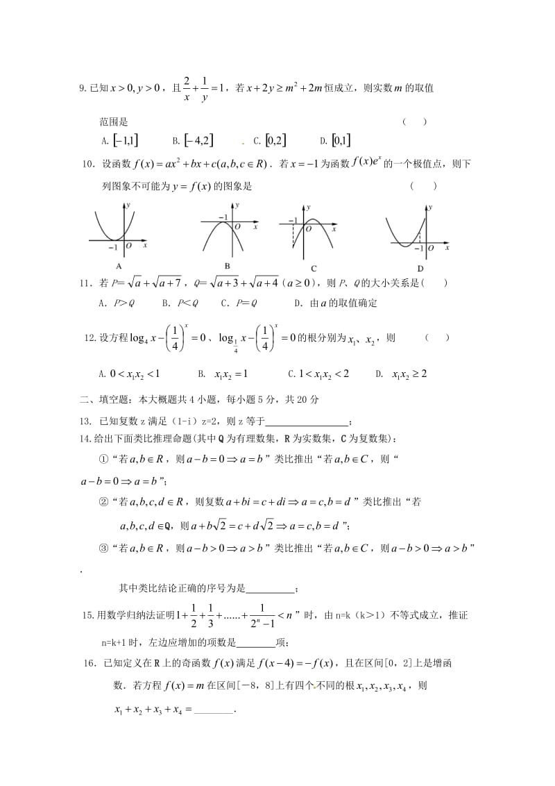 黑龙江省伊春市第二中学2017-2018学年高二数学下学期期末考试试题 理.doc_第2页