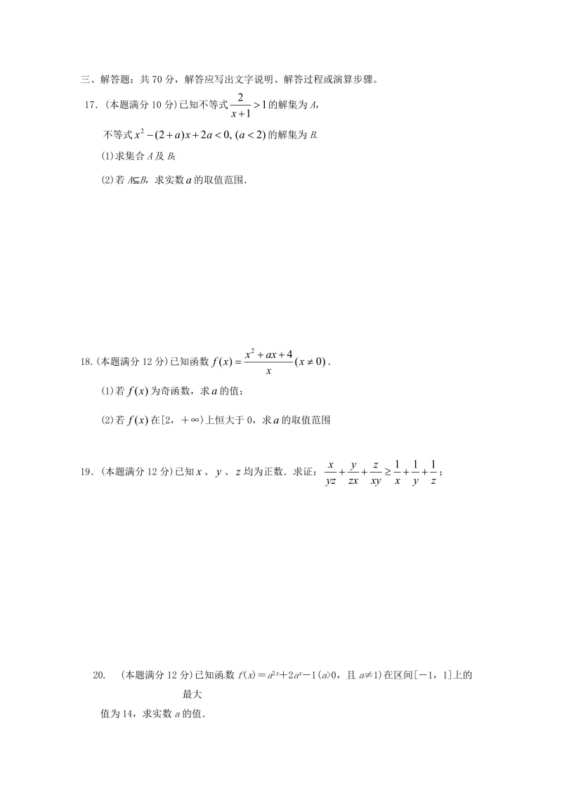 黑龙江省伊春市第二中学2017-2018学年高二数学下学期期末考试试题 理.doc_第3页