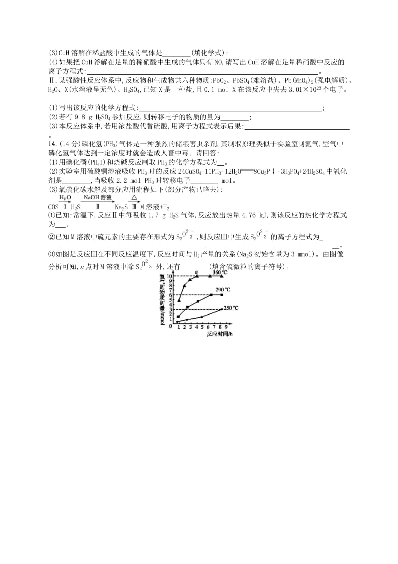 2020版高考化学一轮复习 课时规范练5 氧化还原反应 新人教版.docx_第3页