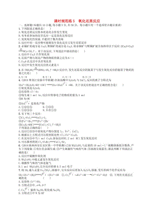 2020版高考化學一輪復習 課時規(guī)范練5 氧化還原反應 新人教版.docx