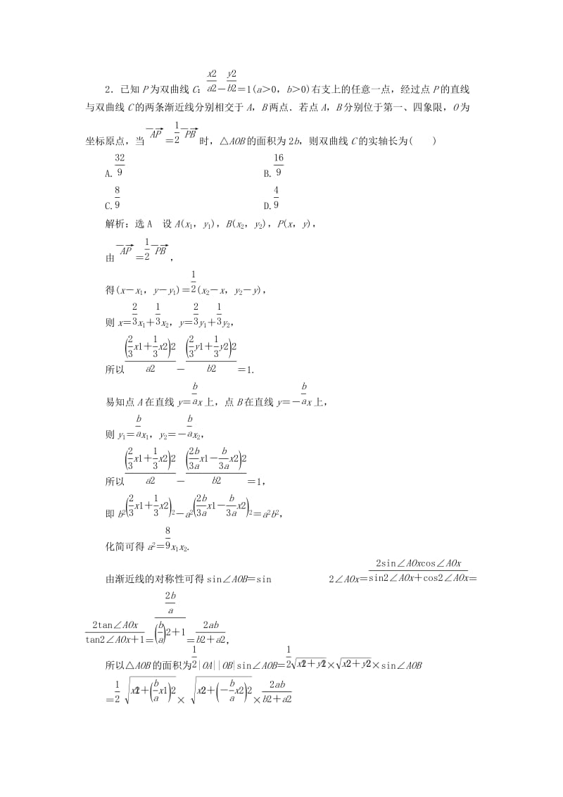 2019高考数学难点题型拔高练（四）（理）（含解析）.doc_第2页