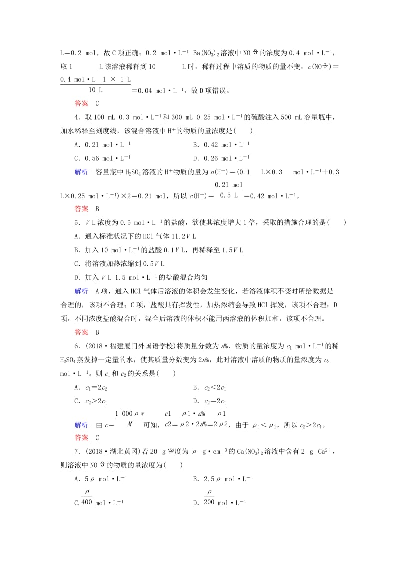 2019届高中化学第一轮复习 配餐作业2 物质的量在化学实验中的应用.doc_第2页