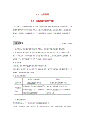 2018-2019版高中物理 第4章 光的波動性 4.3 光的衍射 4.4 光的偏振與立體電影學案 滬科版選修3-4.doc