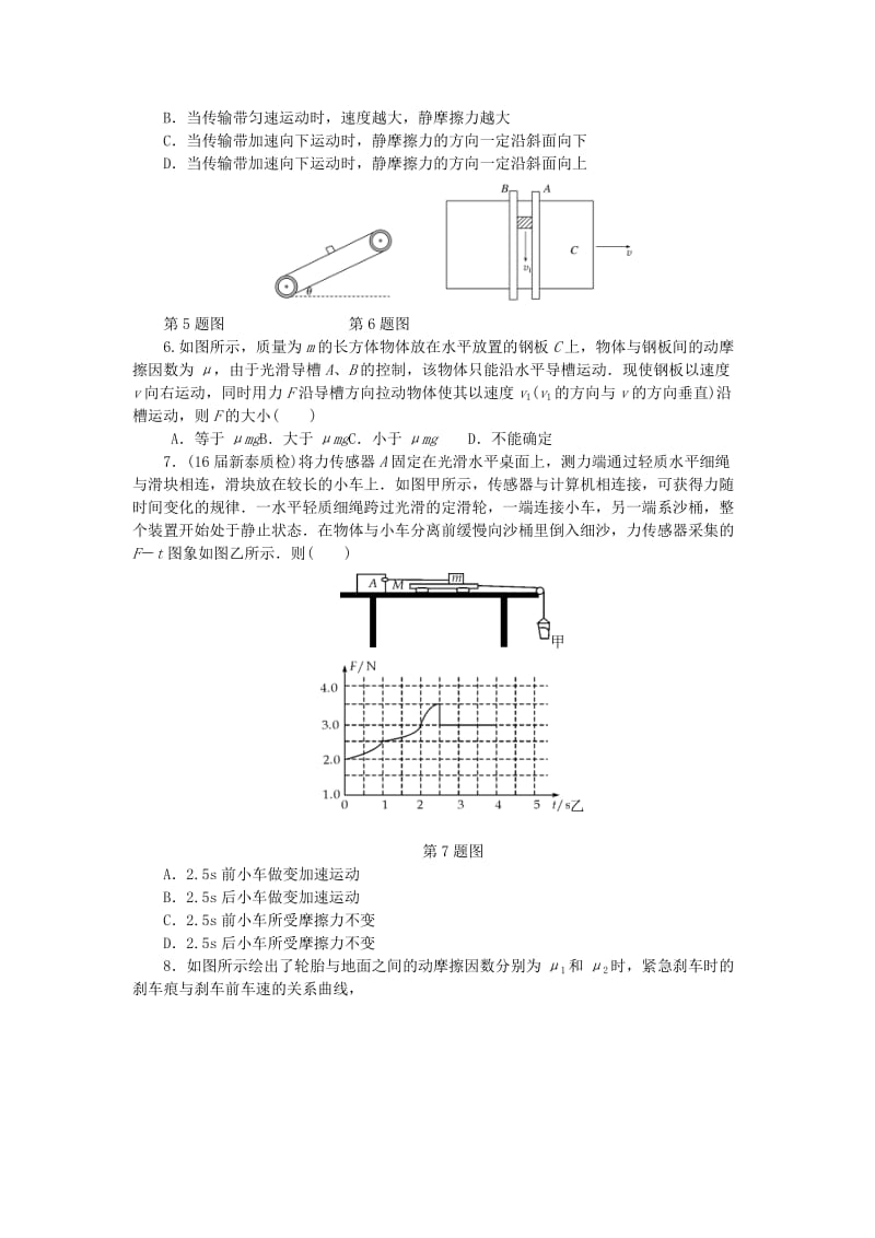 2019高考物理一轮复习 课时作业（六）摩擦力.doc_第2页