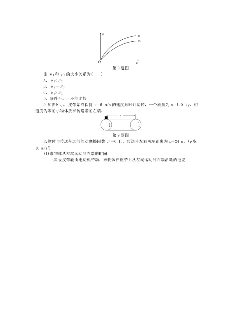 2019高考物理一轮复习 课时作业（六）摩擦力.doc_第3页