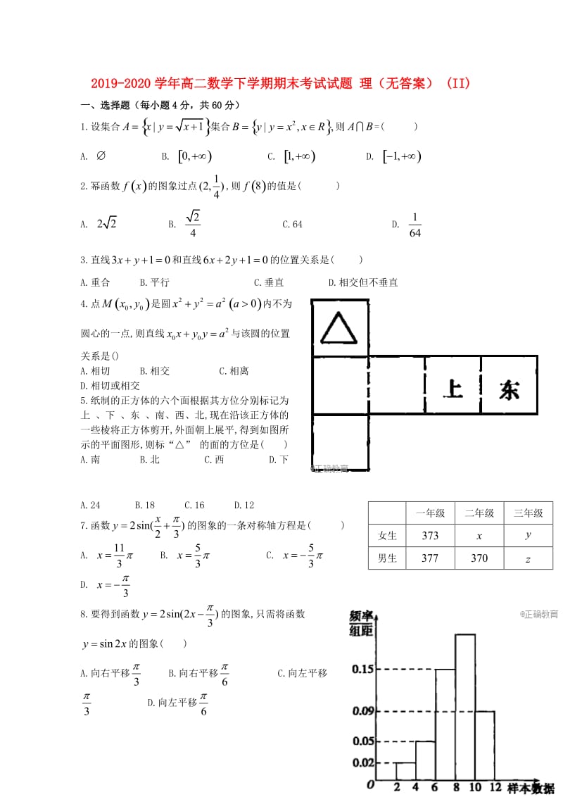 2019-2020学年高二数学下学期期末考试试题 理（无答案） (II).doc_第1页