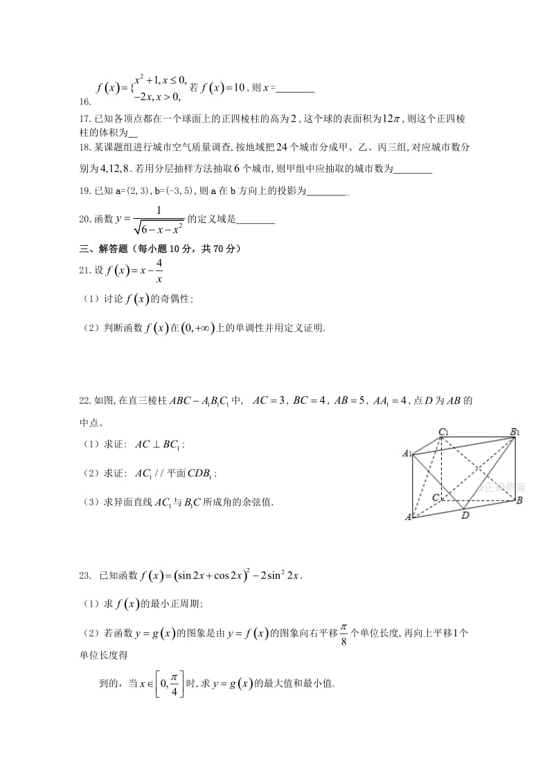 2019-2020学年高二数学下学期期末考试试题 理（无答案） (II).doc_第3页