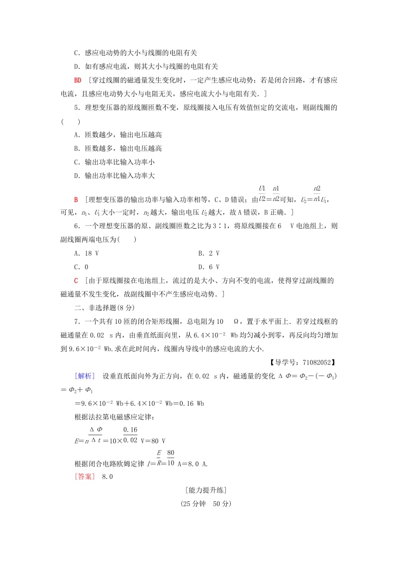 2018-2019高中物理 课时分层作业8 电磁感应定律的建立 电磁感应现象的应用 粤教版选修1 -1.doc_第2页