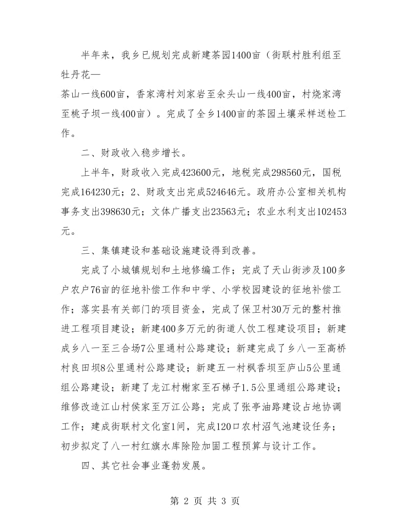 乡镇政府上半年特色改革工作总结.doc_第2页