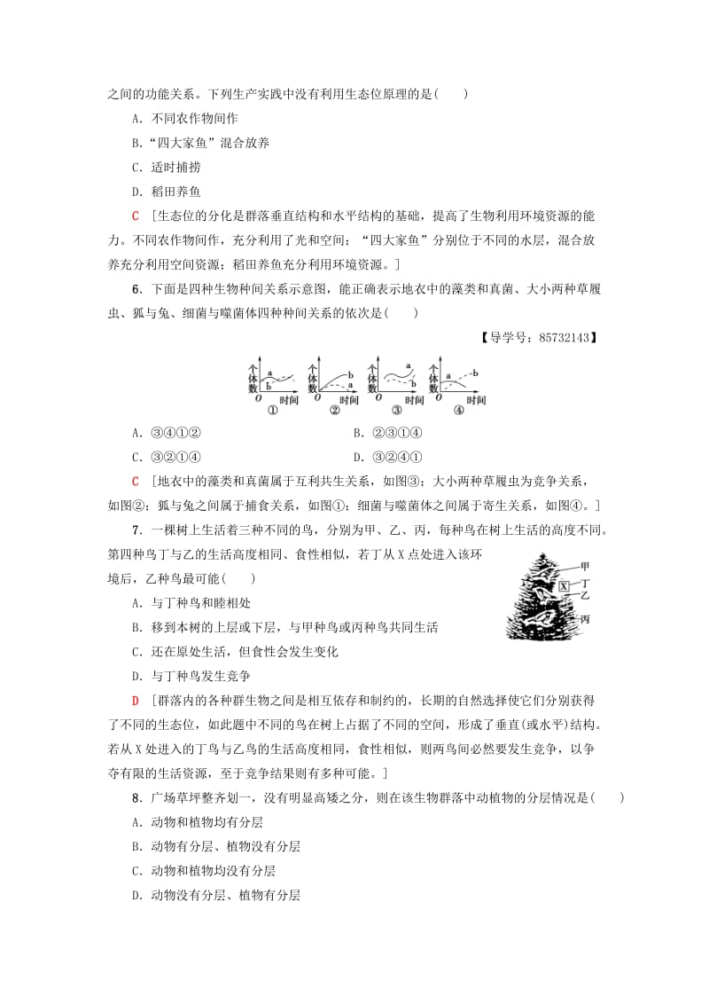 2018-2019高中生物课时分层作业15生物群落的构成苏教版必修3 .doc_第2页